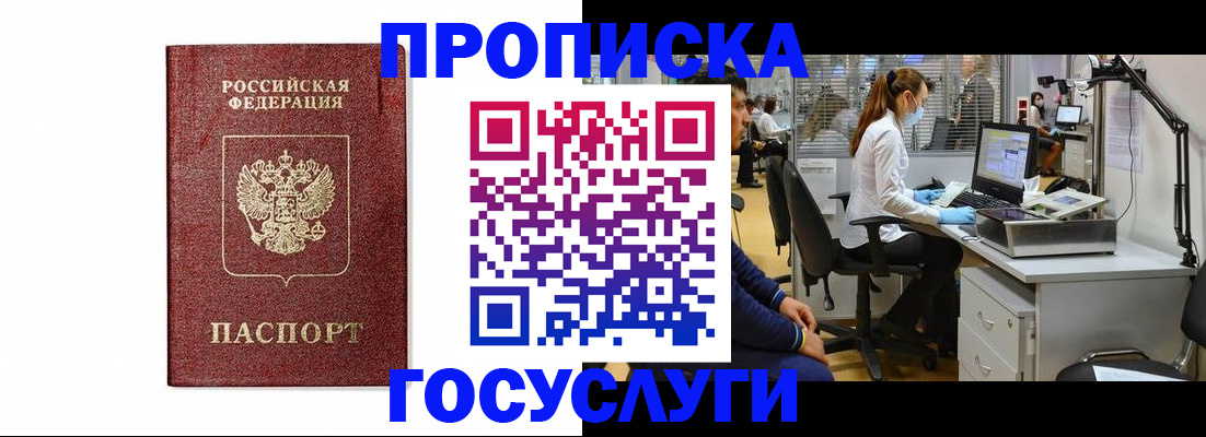 прописка для кредита в Энгельсе