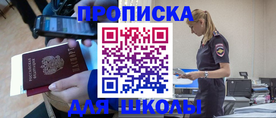 временная прописка в Энгельсе