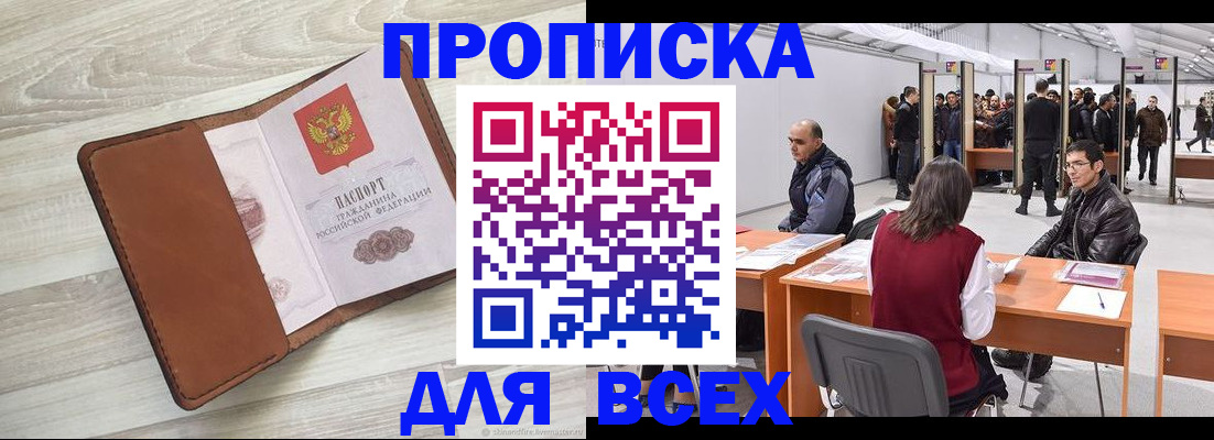 временная регистрация для всех в Энгельсе